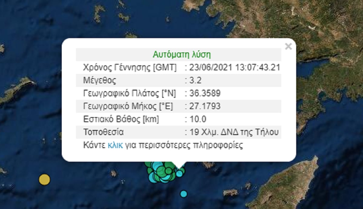 Σεισμός τώρα στη Τήλο