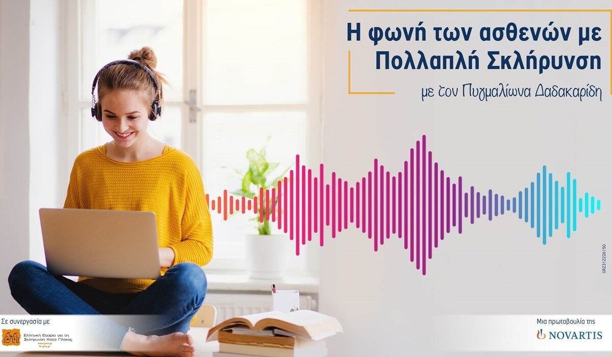 Νέα σειρά podcasts από τη Novartis Hellas: «Η φωνή των ασθενών με πολλαπλή σκλήρυνση»