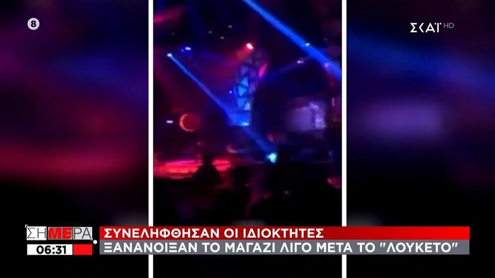 Κλαμπ στο Μπουρνάζι έβαζε κόσμο από την πίσω πόρτα