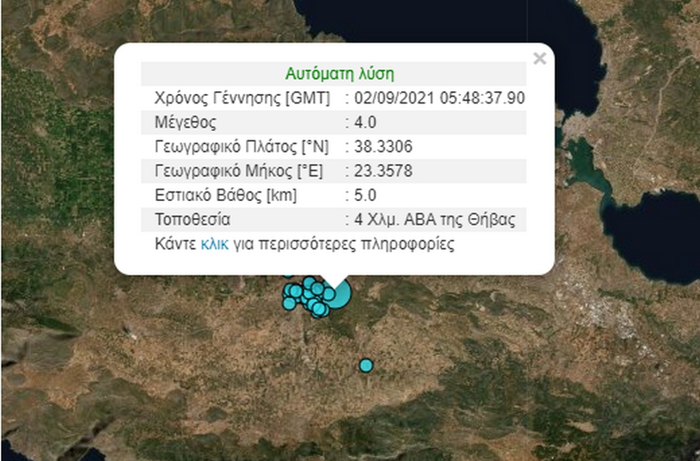 Σεισμός τώρα στη Θήβα – Αισθητός στην Αθήνα