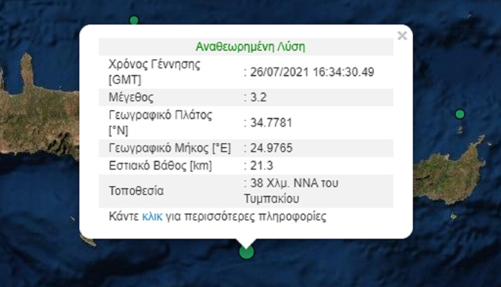 Σεισμός τώρα στην Κρήτη