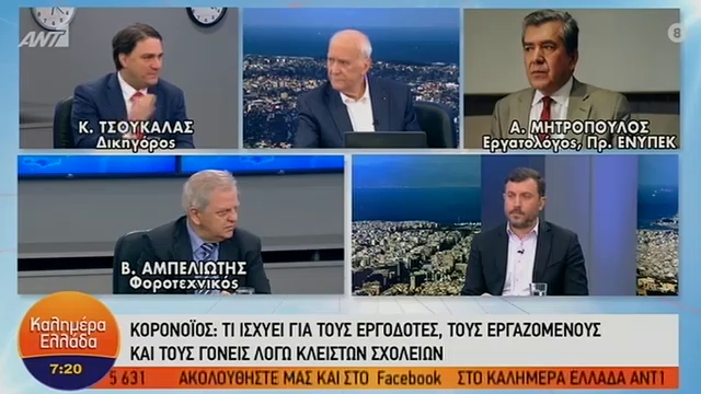 Κορονοϊός στην Ελλάδα: Τι ισχύει για τους εργαζόμενους γονείς όσο τα σχολεία είναι κλειστά