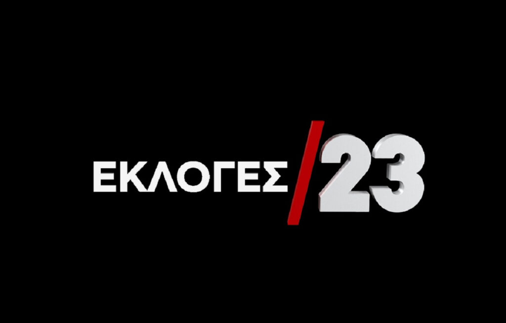 Star – Εκλογές 2023: Το πρόγραμμα για τις εκλογές και τα αποτελέσματα