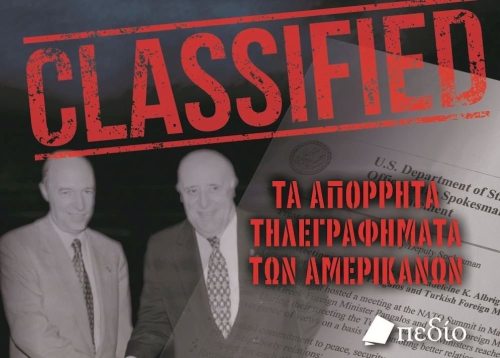 CLASSIFIED: Η Συμφωνία που «γκρίζαρε» το Αιγαίο – Από τα Ίμια στη Μαδρίτη