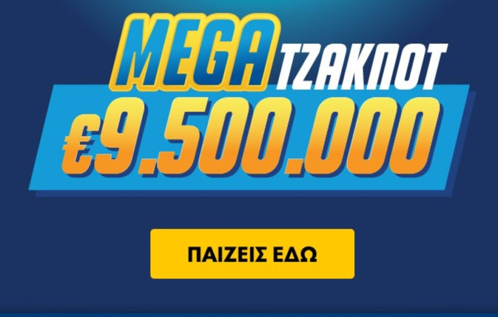 Mega τζακ ποτ στο Τζόκερ: Μοιράζει 9,5 εκατ. ευρώ την Τρίτη 10/9