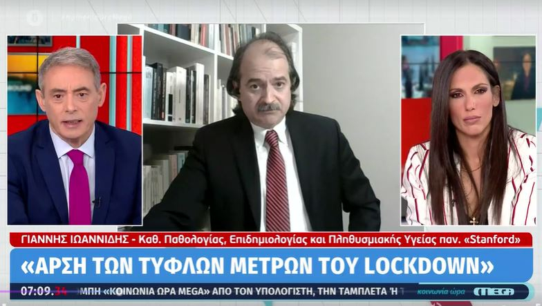 Γιάννης Ιωαννίδης: Το lockdown αυξάνει τα κρούσματα, να γίνει άρση