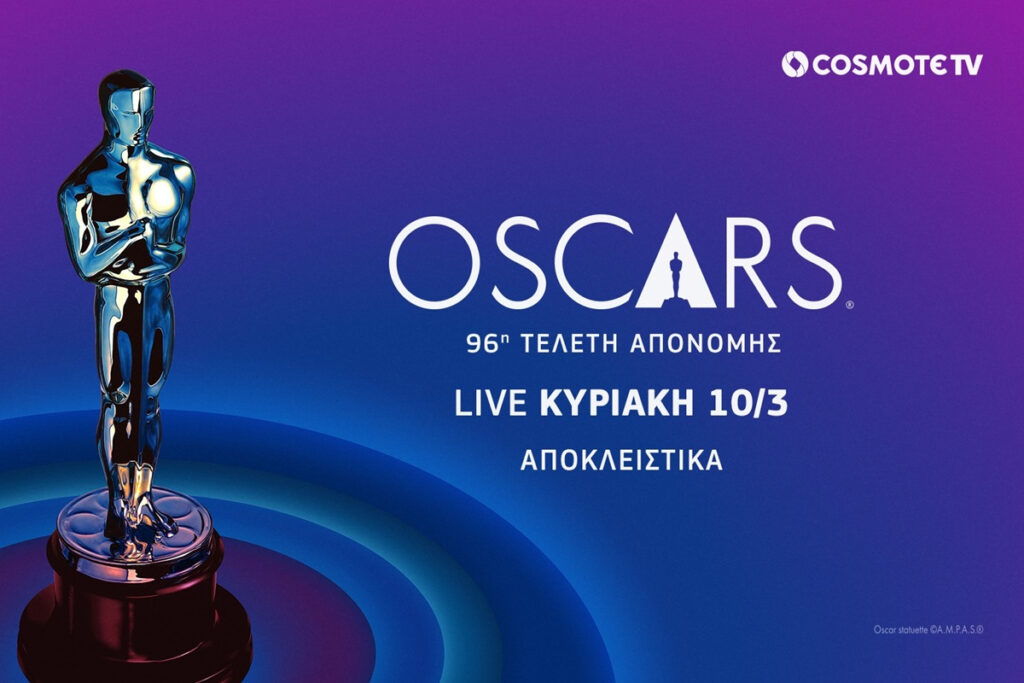 Η 96η τελετή απονομής των βραβείων OSCAR® ζωντανά και αποκλειστικά στην COSMOTE TV