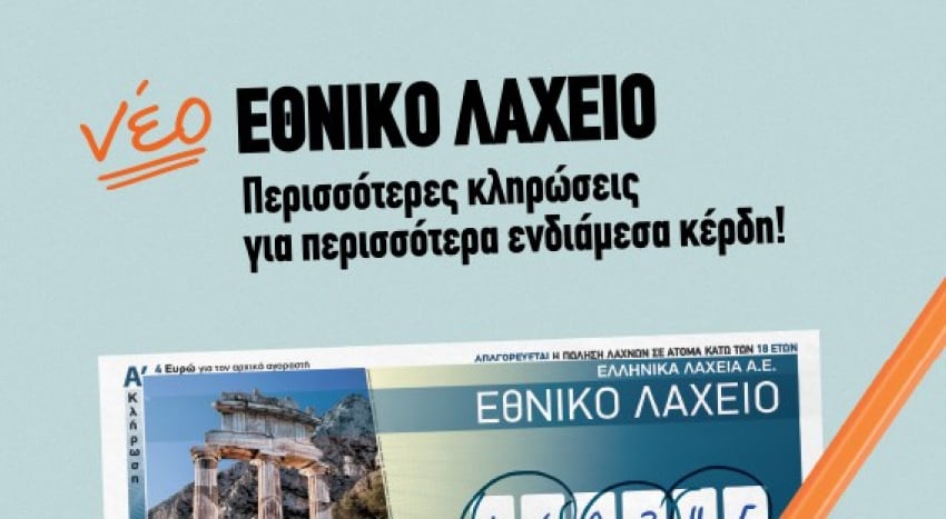 Εθνικό Λαχείο 2019: Σήμερα η Γ’ κλήρωση για την έκδοση 243