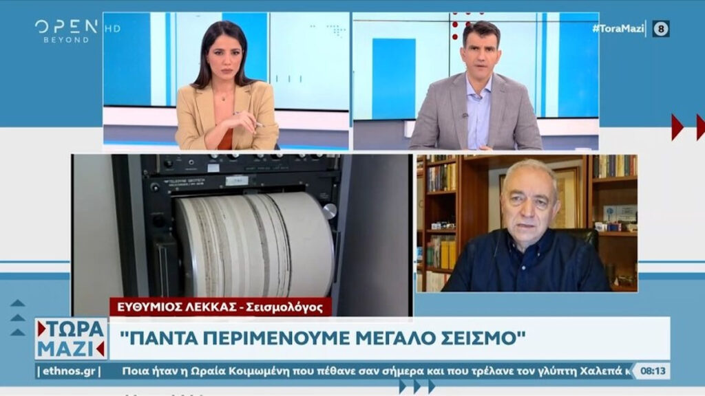 Ευθύμιος Λέκκας: «Πάντα περιμένουμε έναν μεγάλο σεισμό»