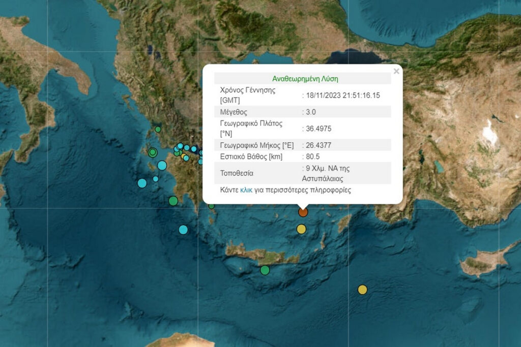 Σεισμός τώρα στην Ικαρία