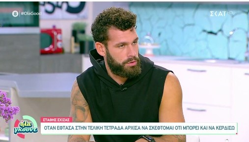 Στάθης Σχίζας – Survivor 2022: Όταν έφτασα στη τετράδα άρχισα να σκέφτομαι οτι μπορεί και να κερδίσω