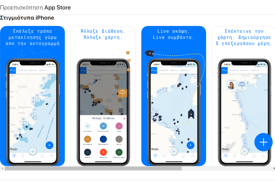 Αυτή η εφαρμογή βρίσκει τις παραλίες στην Αττική και την Ελλάδα