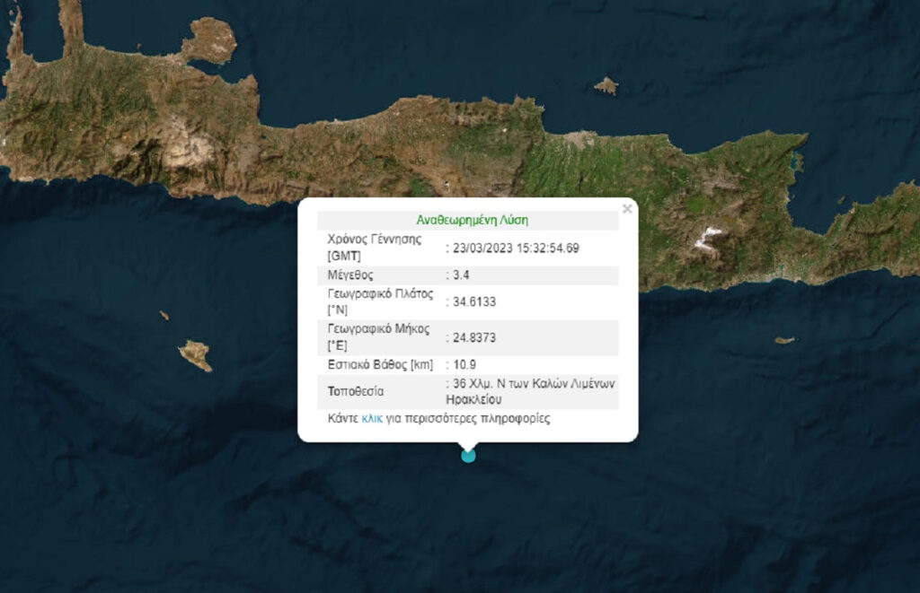 Σεισμός στην Κρήτη – Κοντά στο Ηράκλειο το επίκεντρο