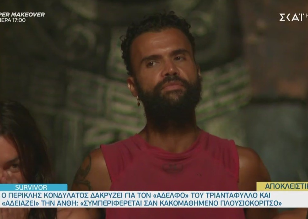 Survivor 2021 – Περικλής Κονδυλάτος: Τι είπε για Κοψιδά, Τριαντάφυλλο και Ανθή