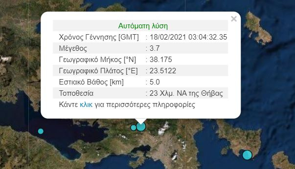 Σεισμός τώρα αισθητός στην Αττική