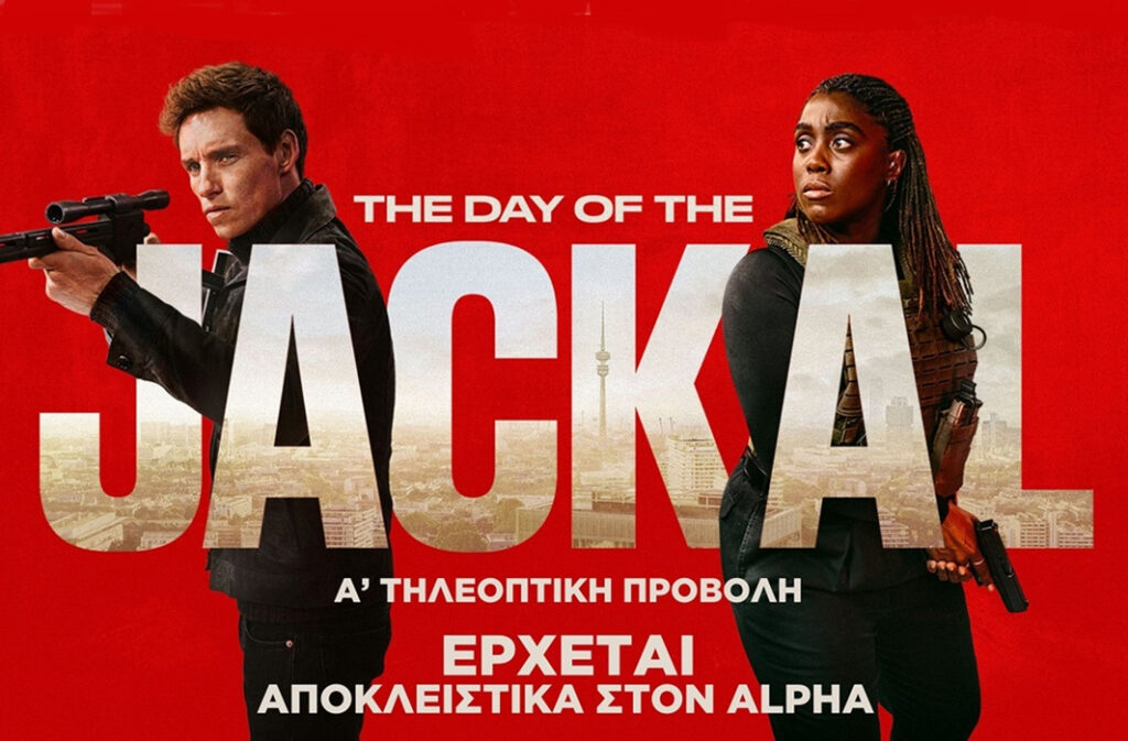 «The Day of the Jackal»: H σειρά φαινόμενο έρχεται στον Alpha