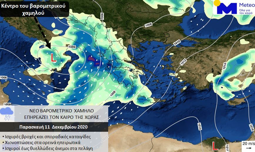 Επιδείνωση του καιρού το μεσημέρι: Νέο βαρομετρικό χαμηλό φέρνει καταιγίδες