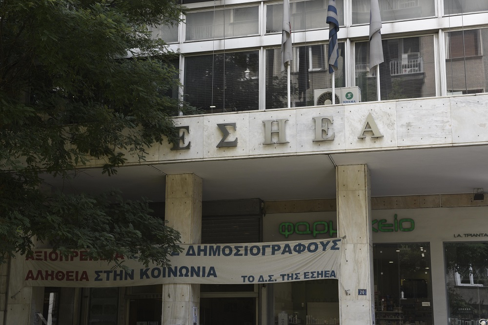 Συνάντηση ΣΥΡΙΖΑ – ΕΣΗΕΑ στον απόηχο του σποτ για τα ΜΜΕ