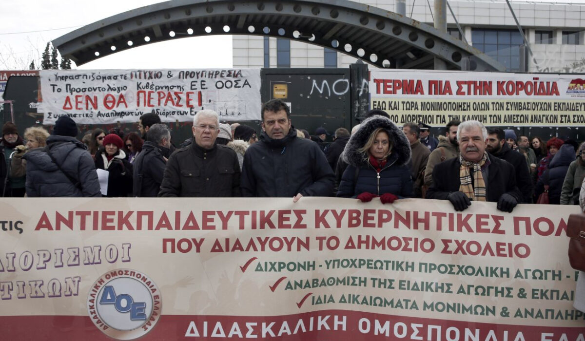 Απεργούν σήμερα οι καθηγητές – Συλλαλητήριο στις 12 στα Προπύλαια