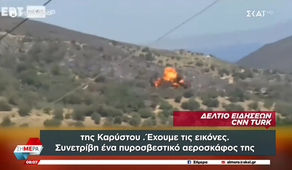 Έκτακτη είδηση στην Τουρκία η συντριβή του Canadair – Τηλεφώνημα Γκιουλέρ σε Δένδια