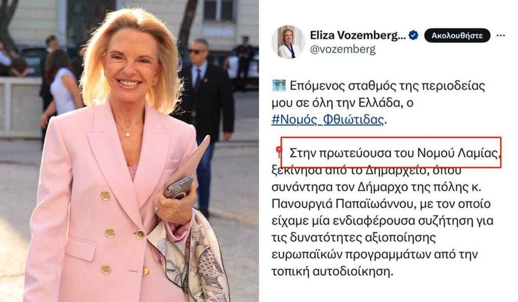 Η Βόζεμπεργκ επισκέφθηκε τον νομό… Λαμίας