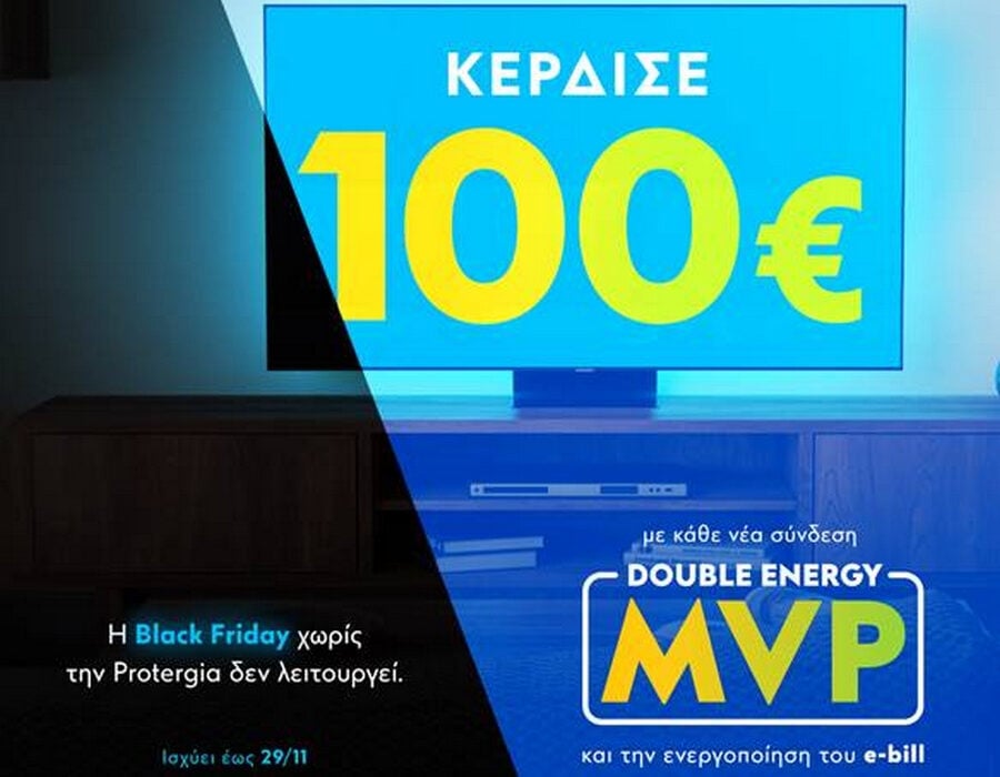 Η Black Friday χωρίς την Protergia δεν λειτουργεί