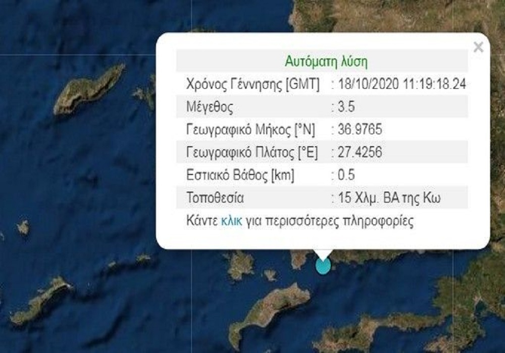 Σεισμός στην Κω