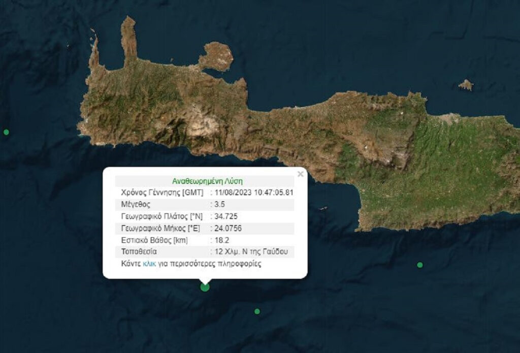 Σεισμός τώρα στη Γαύδο