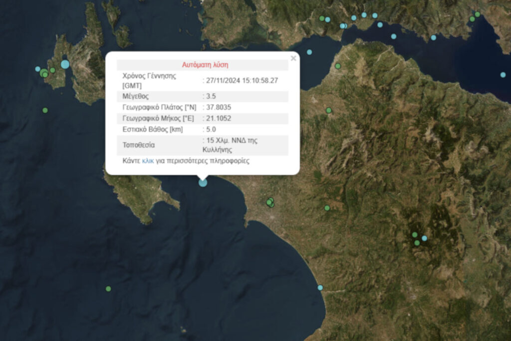 Σεισμός τώρα ανοιχτά της Κυλλήνης