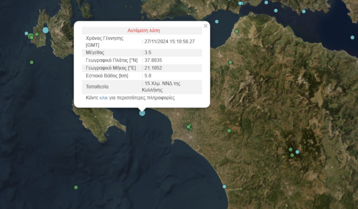 Σεισμός τώρα ανοιχτά της Κυλλήνης