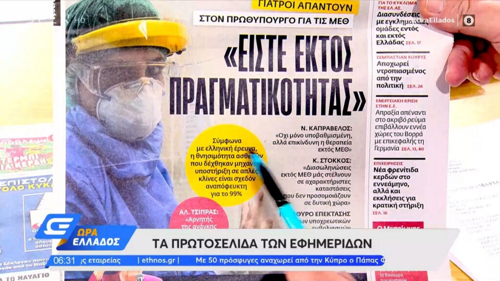 Τα πρωτοσέλιδα των εφημερίδων της Παρασκευής 3 Δεκεμβρίου