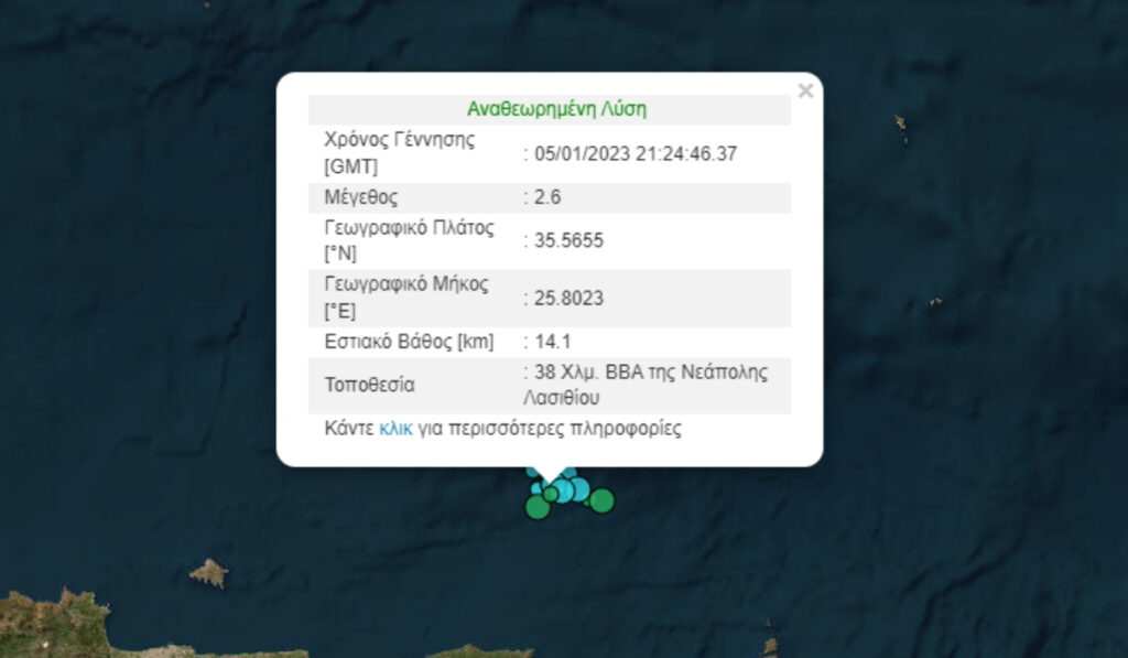 Σεισμός τώρα κοντά στο Λασίθι