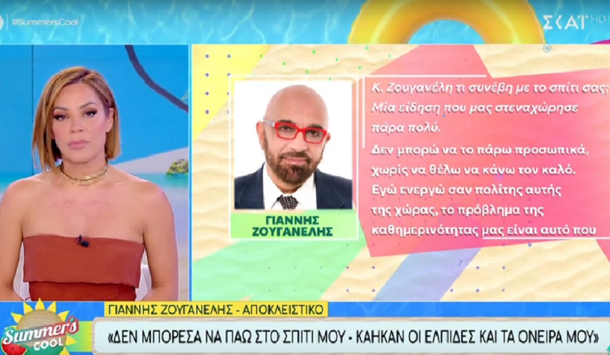 Γιάννης Ζουγανέλης: «Κάηκαν οι ελπίδες, τα όνειρα, ευτυχώς δεν είχα κάποιο ζώο»