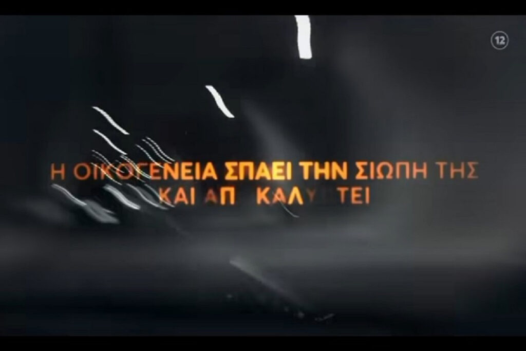 Φως στο Τούνελ: Η Αγγελική Νικολούλη ερευνά την άγρια δολοφονία στη ναυτιλιακή εταιρία