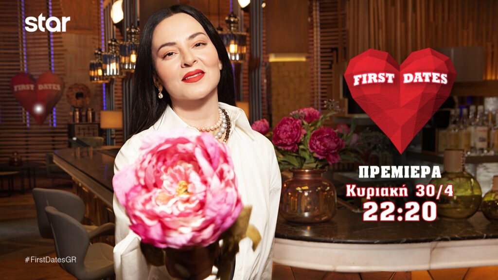 First Dates: Η Ζενεβιέβ Μαζαρί επιστρέφει για το ραντεβού της ζωής σας