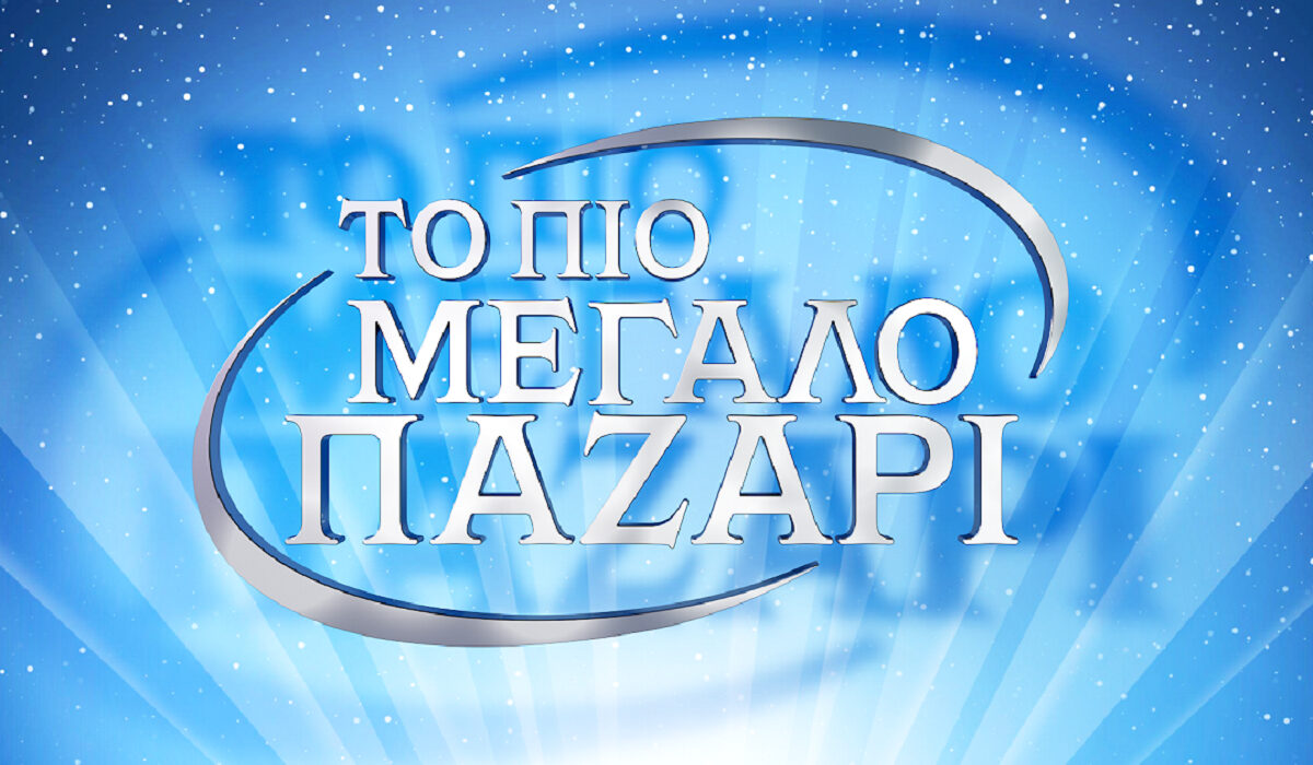 Το Πιο Μεγάλο Παζάρι επιστρέφει – Η επίσημη ανακοίνωση του Alpha