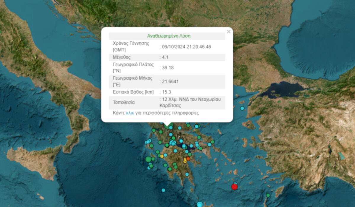 Σεισμός 4,1 Ρίχτερ στην Καρδίτσα – Αισθητός σε Λάρισα και Τρίκαλα