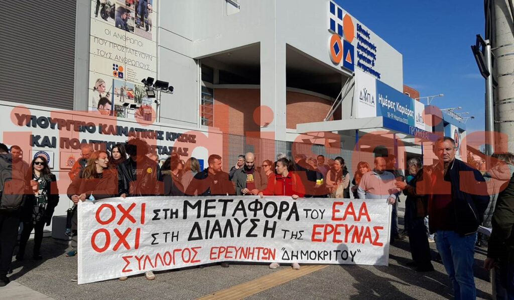 Αστεροσκοπείο – ΕΜΥ: Μεγάλη κινητοποίηση των ερευνητών – «Όχι» στη μεταφορά στο υπουργείο Πολιτικής Προστασίας