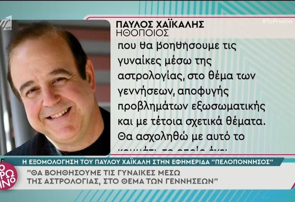 Παύλος Χαϊκάλης: Το νέο επαγγελματικό βήμα του