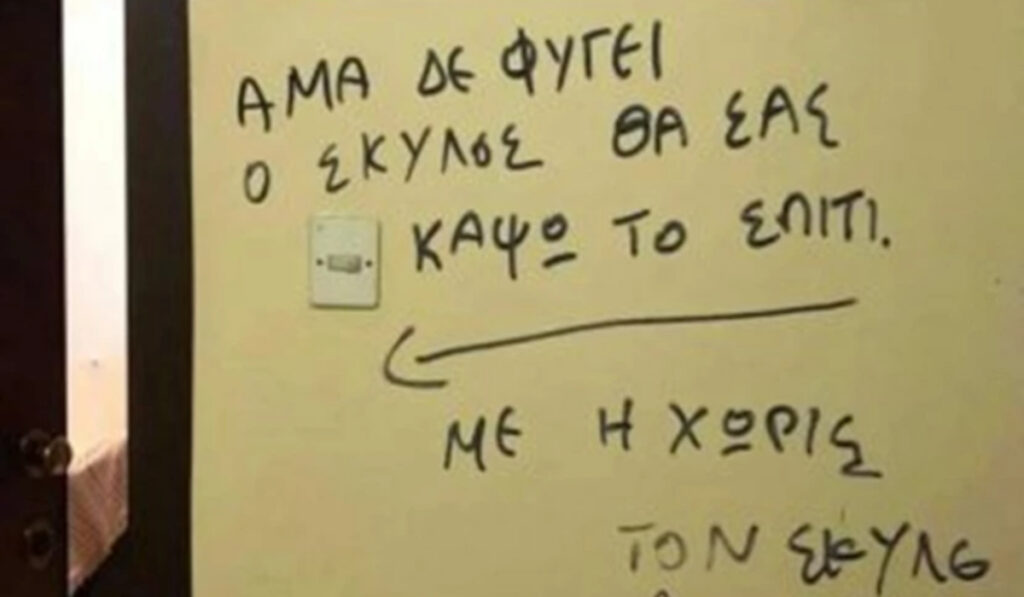 Θεσσαλονίκη: «Άμα δεν φύγει ο σκύλος θα σας κάψω το σπίτι»