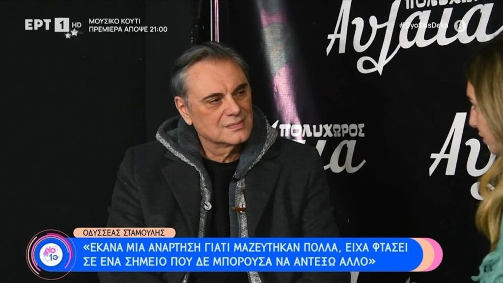 Οδυσσέας Σταμούλης για τον θάνατο του γιου του: «Ούτε στον χειρότερο εχθρό μου»