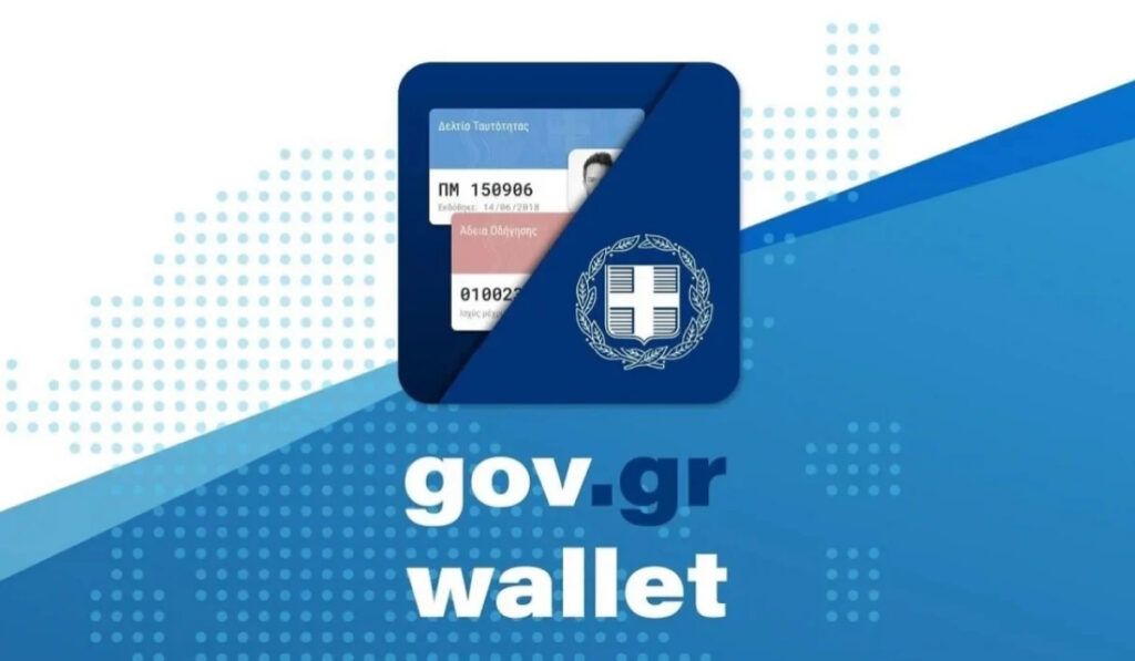 Gov.gr Wallet: Άνοιξε η εφαρμογή για ΑΦΜ που λήγουν σε 8