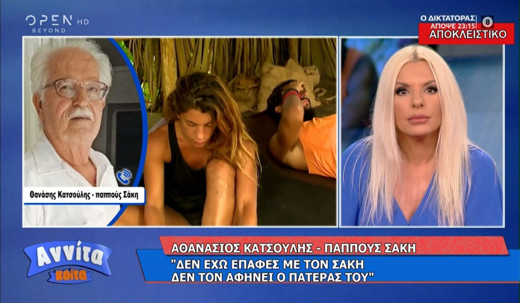 Survivor 2021: Ξεσπά ο παππούς του Σάκη Κατσουλη – «Με έχει πληγώσει ο εγγονός μου, τα βράδια μου είναι μαύρα»