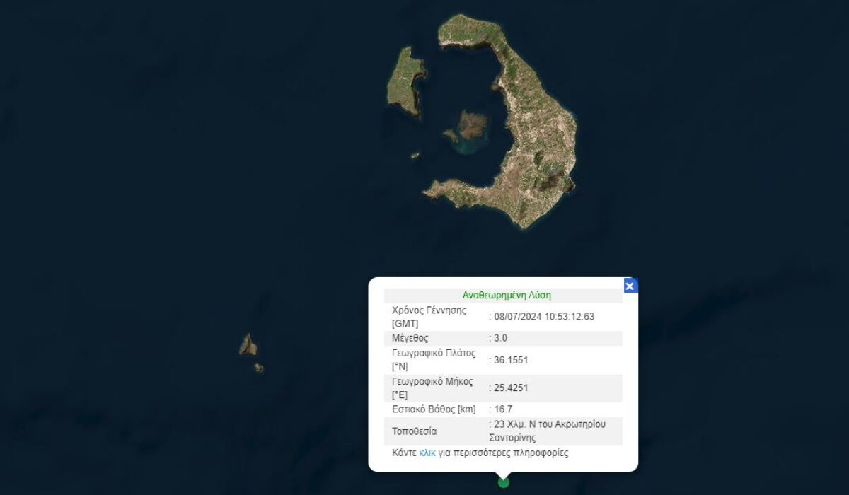 Σεισμός ανοιχτά της Σαντορίνης