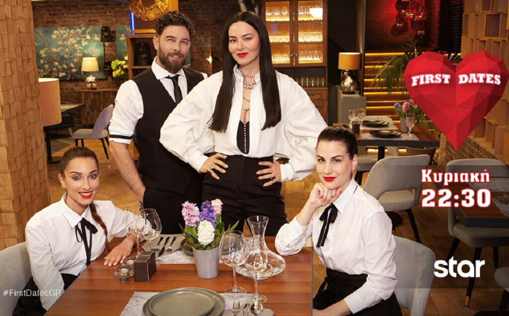 First Dates: 4 νέα ζευγάρια με μεγάλες προδοκίες – Καλά θα πάει και σήμερα