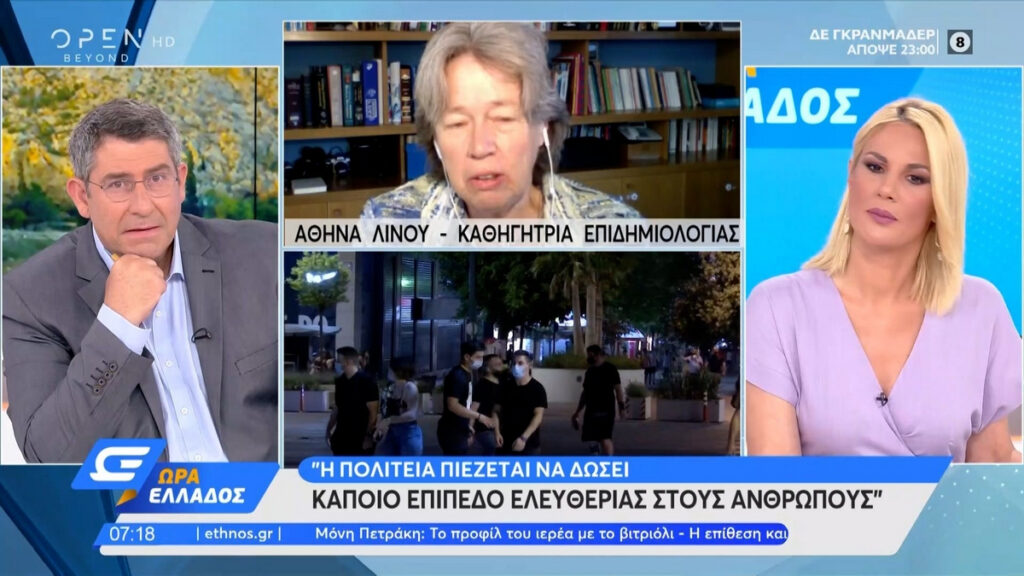 Αθηνά Λινού: Αστερίσκοι για τη μάσκα – «Τι ορίζεται συνωστισμός;»