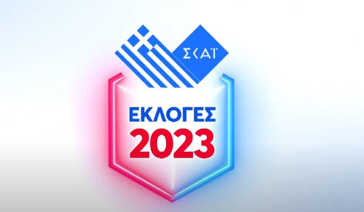 ΣΚΑΪ: Το πρόγραμμα για τις Εκλογές 2023