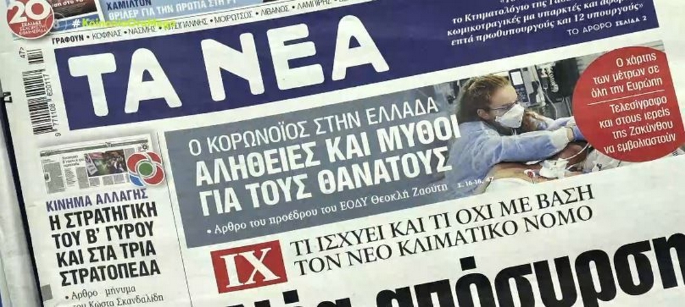 Τα πρωτοσέλιδα των εφημερίδων της Δευτέρας 22 Νοεμβρίου