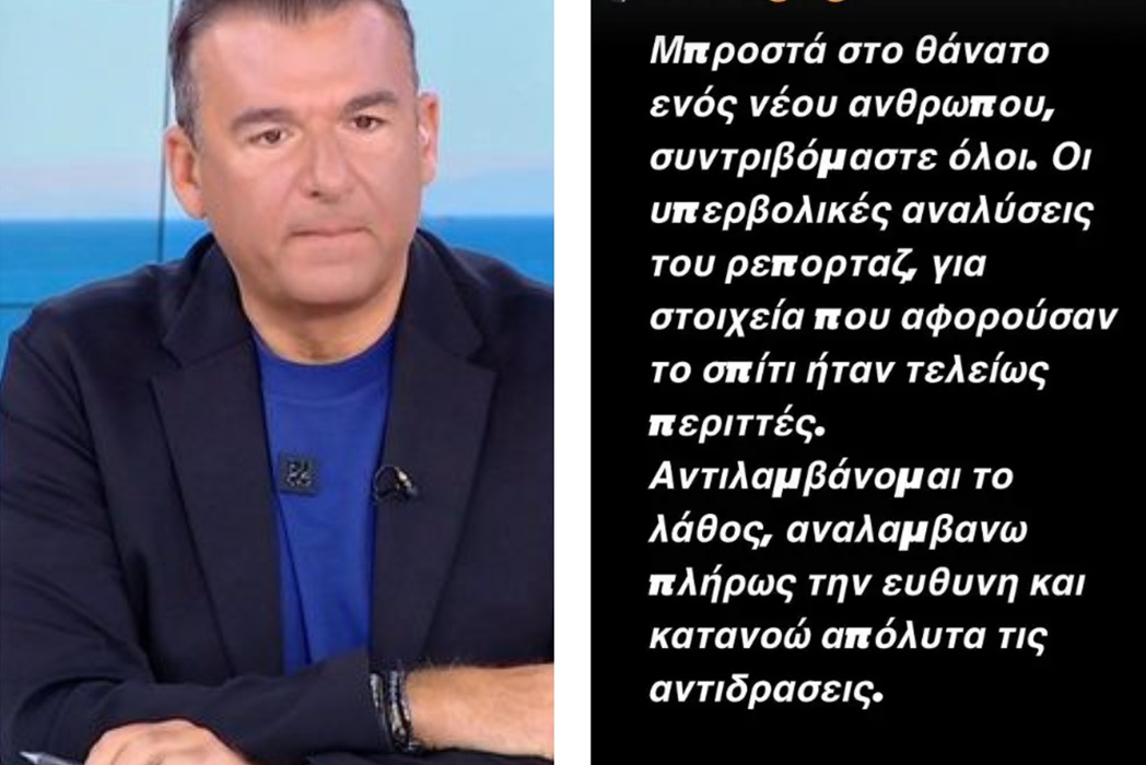 Γιώργος Λιάγκας: Απολογήθηκε στο Instagram – «Αναλαμβάνω πλήρως την ευθύνη»