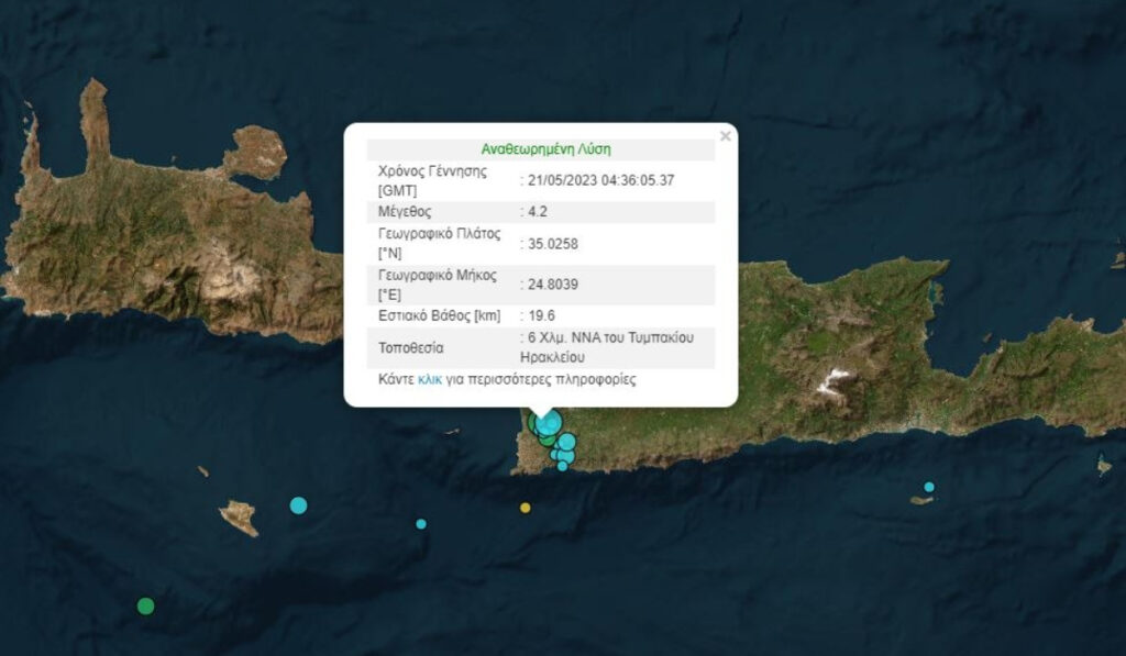 Σεισμός τώρα στο Ηράκλειο